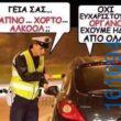 Αστεία εικόνα