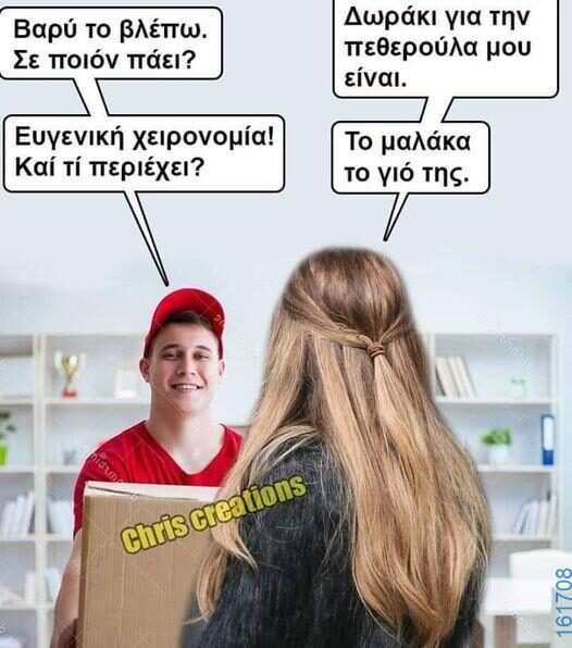 Αστεία εικόνα