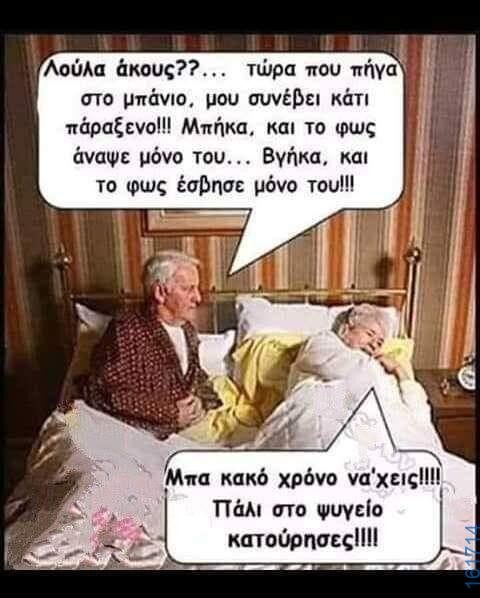Αστεία εικόνα