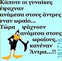 Αστεία εικόνα