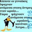 Αστεία εικόνα
