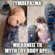 Αστεία εικόνα