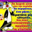Αστεία εικόνα