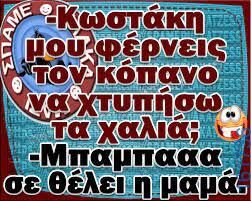 Αστεία εικόνα