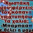 Αστεία εικόνα