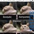 Αστεία εικόνα