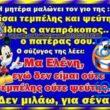 Αστεία εικόνα