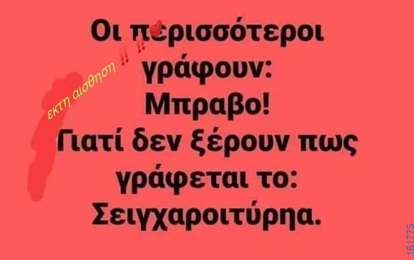 Αστεία εικόνα