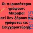 Αστεία εικόνα