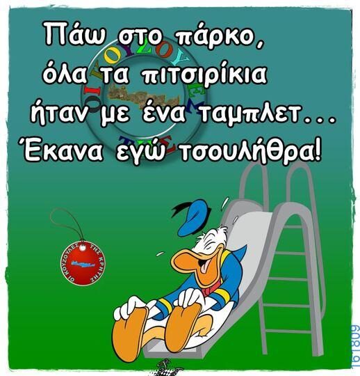 Αστεία εικόνα