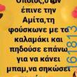 Αστεία εικόνα