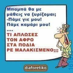 Αστεία εικόνα