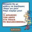 Αστεία εικόνα