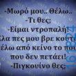 Αστεία εικόνα