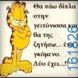 Αστεία εικόνα