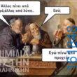 Αστεία εικόνα