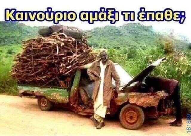 Αστεία εικόνα