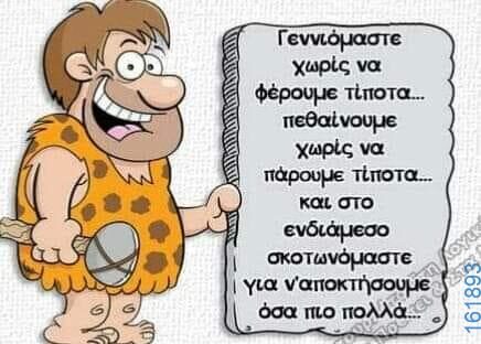 Αστεία εικόνα
