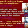 Αστεία εικόνα