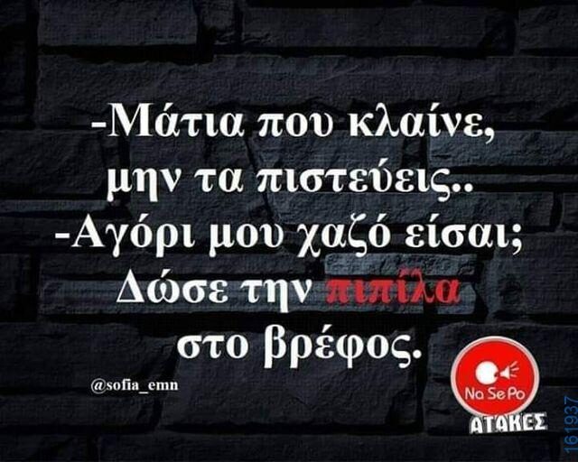 Αστεία εικόνα
