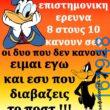 Αστεία εικόνα