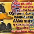 Αστεία εικόνα