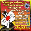 Αστεία εικόνα