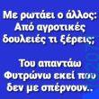 Αστεία εικόνα