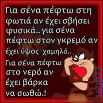 Αστεία εικόνα