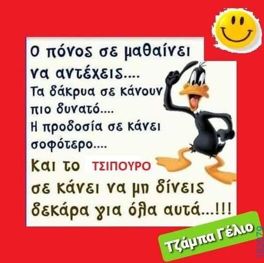 Αστεία εικόνα