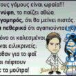 Αστεία εικόνα