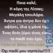 Αστεία εικόνα