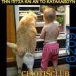 Αστεία εικόνα
