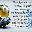 Αστεία εικόνα