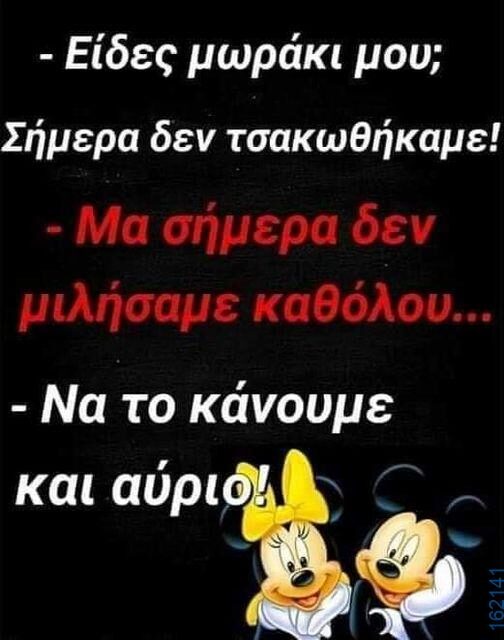Αστεία εικόνα