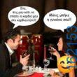 Αστεία εικόνα