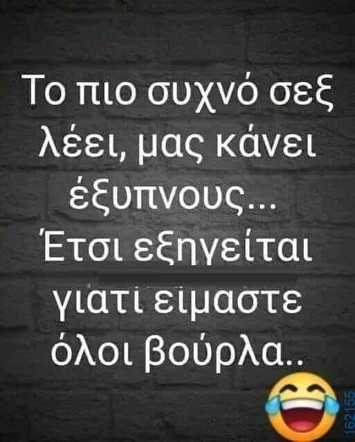 Αστεία εικόνα