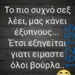 Αστεία εικόνα