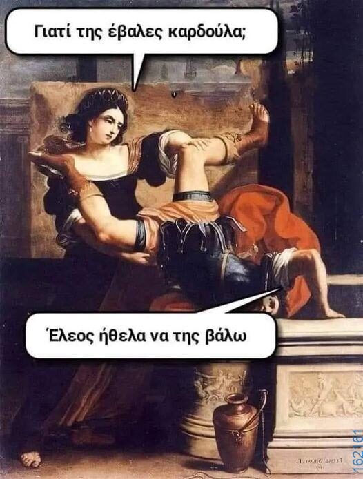Αστεία εικόνα