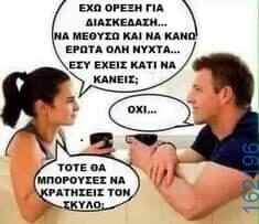 Αστεία εικόνα