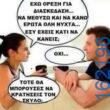 Αστεία εικόνα
