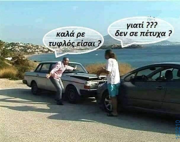 Αστεία εικόνα