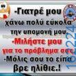 Αστεία εικόνα