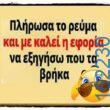 Αστεία εικόνα