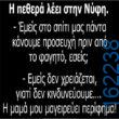 Αστεία εικόνα