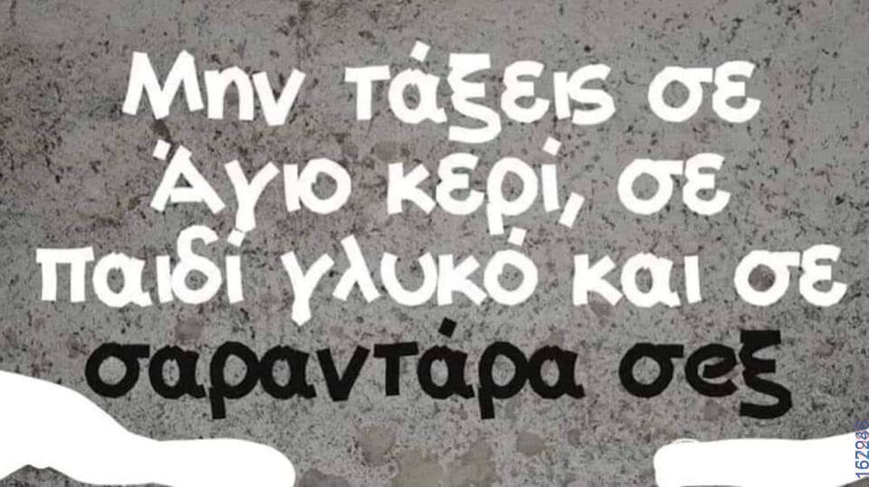 Αστεία εικόνα