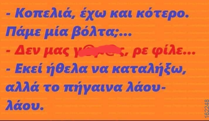 Αστεία εικόνα