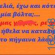 Αστεία εικόνα