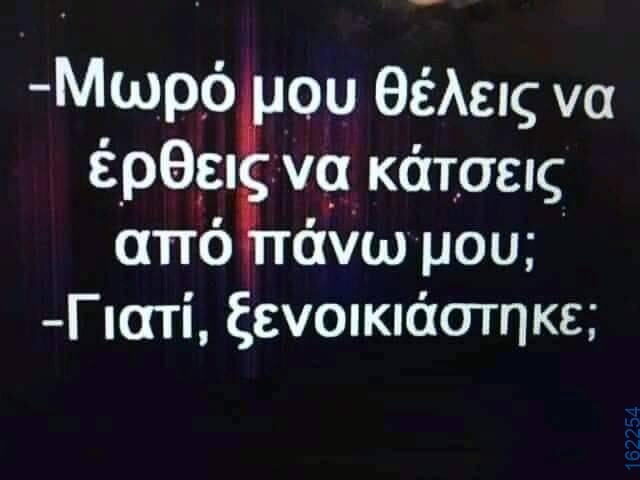 Αστεία εικόνα
