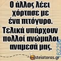Αστεία εικόνα